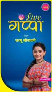 Sharayu Sonawane Cast